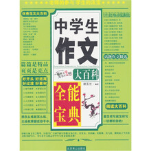 中学生作文大百科