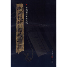 湖南长沙三国吴简4
