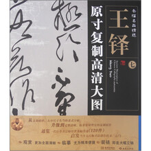 条幅名品精选·原寸复制高清大图:王铎(7)
