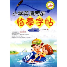 小学英语同步临摹字帖人教版(PEP):5年级(上册)