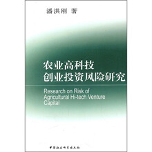 农业高科技创业投资风险研究