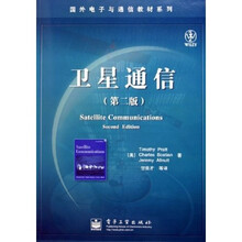 国外电子与通信教材系列：卫星通信（第2版）