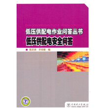 低压供配电安全问答