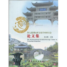 第七届国际酒文化学术研讨会论文集