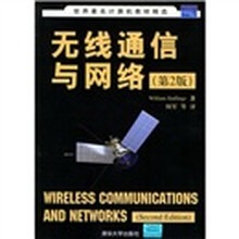 世界著名计算机教材精选：无线通信与网络（第2版）