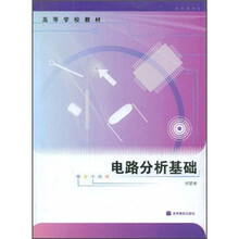 电路分析基础
