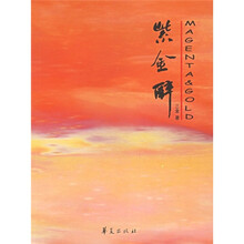 紫金醉