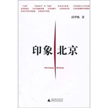 印象北京