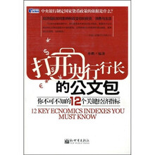打开央行行长的公文包