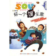 好看系列:好一个馊主意