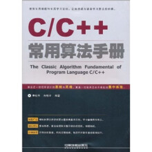 C/C++常用算法手册