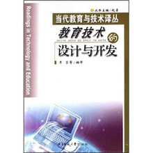教育技术的设计与开发