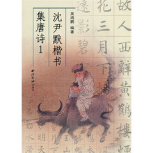沈尹默楷书集唐诗1
