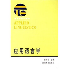 应用语言学