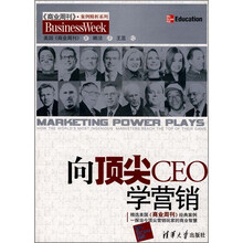 向顶尖CEO学营销