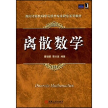 离散数学