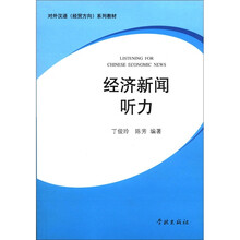 经济新闻听力