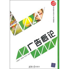 广告概论