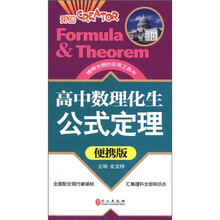 高中数理化生:公式定理(便携版)