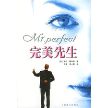 完美先生