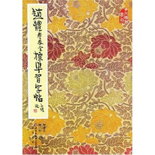 赵体寿春堂标准习字帖（附盘）