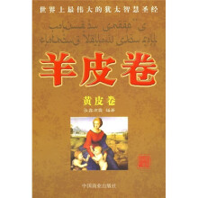 羊皮卷·黄皮卷