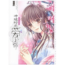 冲破时光爱上你