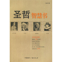 圣哲智慧学