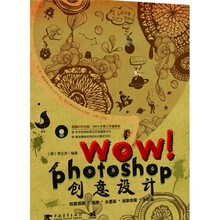 WOW！Photoshop 创意设计（附1CD）