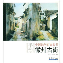 徽州古街