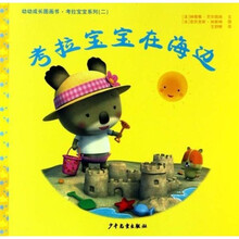 考拉宝宝在海边