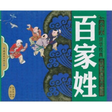 小龙人国学经典:百家姓