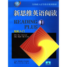 新思维英语阅读(1)(含光盘)
