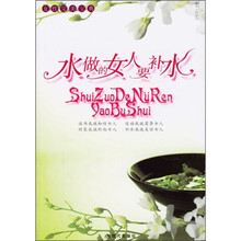 女性完美宝典：水做的女人要补水