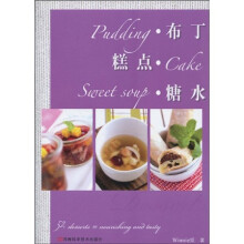 布丁·糕点·糖水
