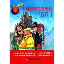闪电球探长在伦敦/闪电球探长