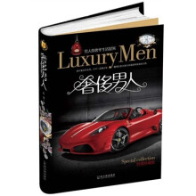 奢侈男人