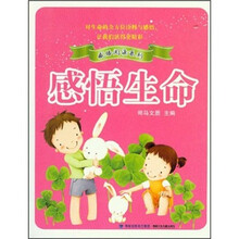 感悟生命/感悟阅读系列