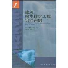 建筑给水排水工程设计实例1