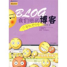 我们班的博客：六年级进行时