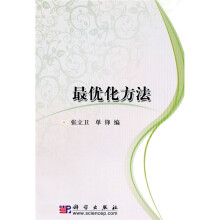 最优化方法