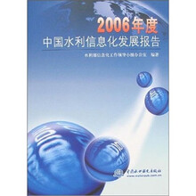 2006年度中国水利信息化发展报告