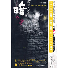 暗.少年