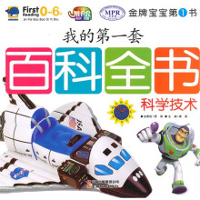 金牌宝宝第1书：我的第一套百科全书科学、技术
