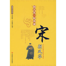 和名家一起体验:宋朝风华