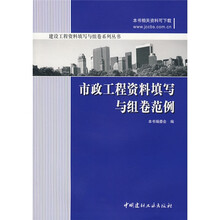 市政工程资料填写与组卷范例