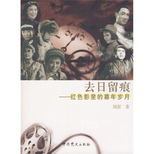 去日留痕:红色影星的暮年岁月