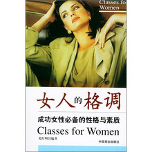 女人的格调