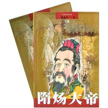 隋炀大帝（套装上下册）