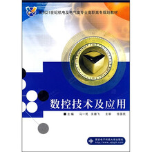 数控技术及应用